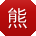 熊欣用户