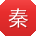 秦磊er