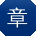 章畅_手机用户