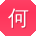 何娜CC