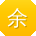 余松_手机用户