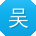 吴宁TT