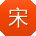 宋桂英同学