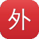 外贸汽配网站建设图标