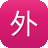 外链工具超级蜘蛛池