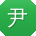 尹阳用户