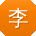 李鹏呀