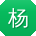 杨秀英CC