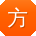 方丽_手机用户