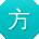 方凯女士