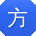 方帆同学
