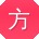 方帆TT
