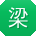 梁飞酱