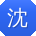 沈宇CC