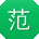 范阳TT