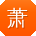 萧勇_手机用户