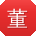 董鑫哥