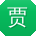 贾杰酱