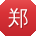郑静用户