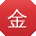 金欣用户