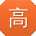高薇CC