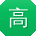 高阳用户